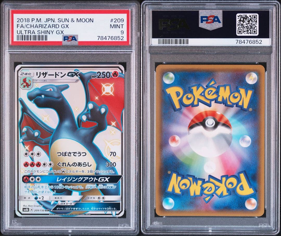 PSA9リザードンGX SSR SM8b ウルトラシャイニー 209/150