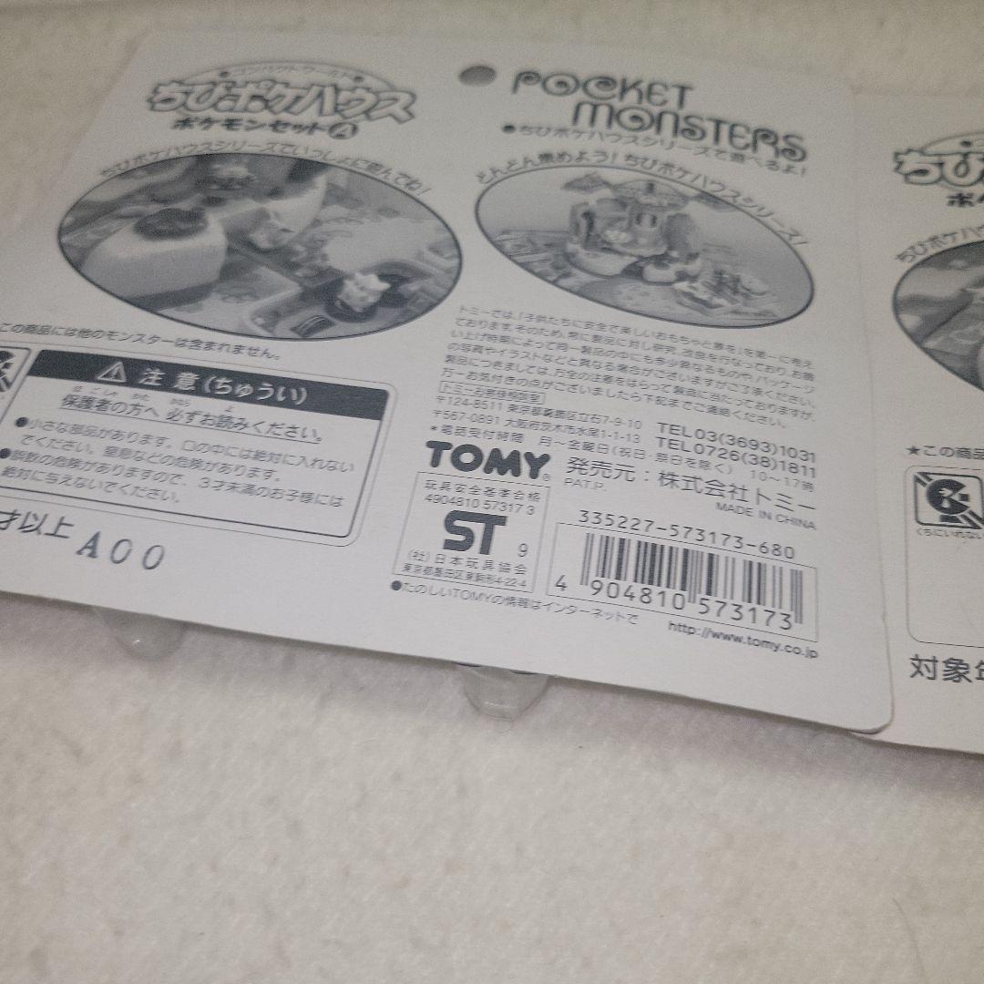 ちびポケハウス ポケモンセット ABセット