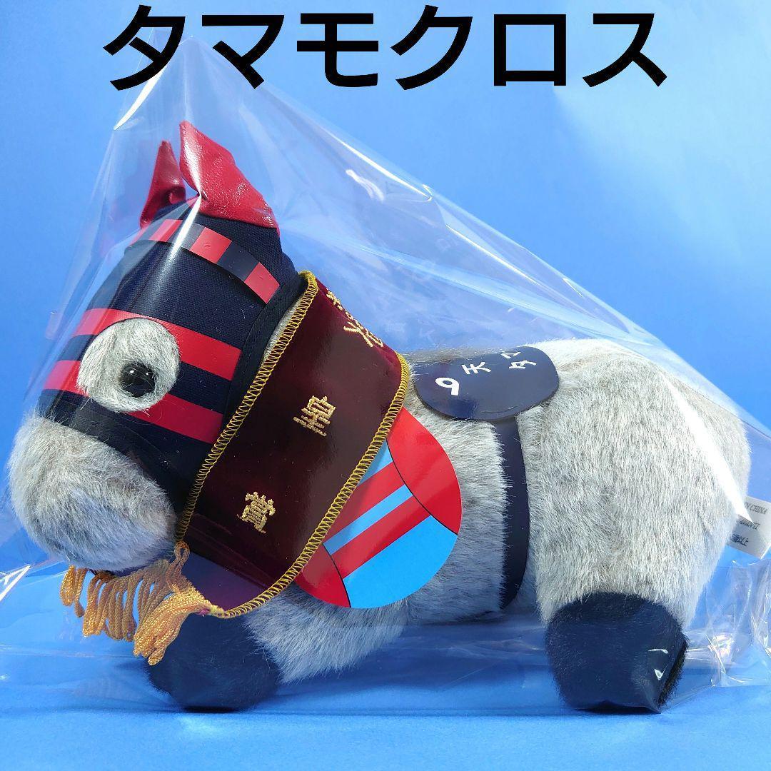 【新品】タマモクロス競馬ぬいぐるみウマ娘アイドルホース馬AVANTI天皇賞秋