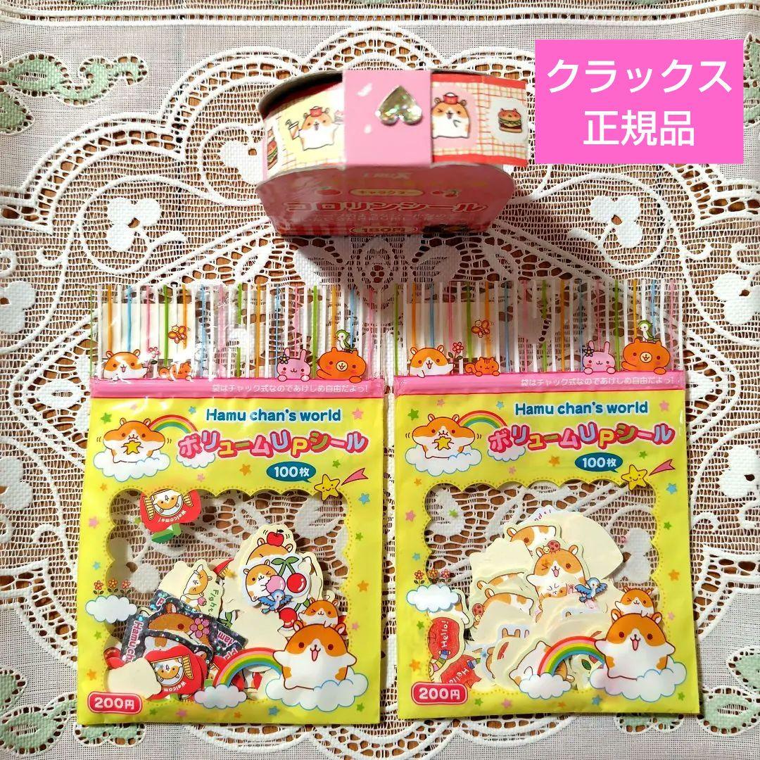 平成レトロ　ハムちゃんズワールドシールセット