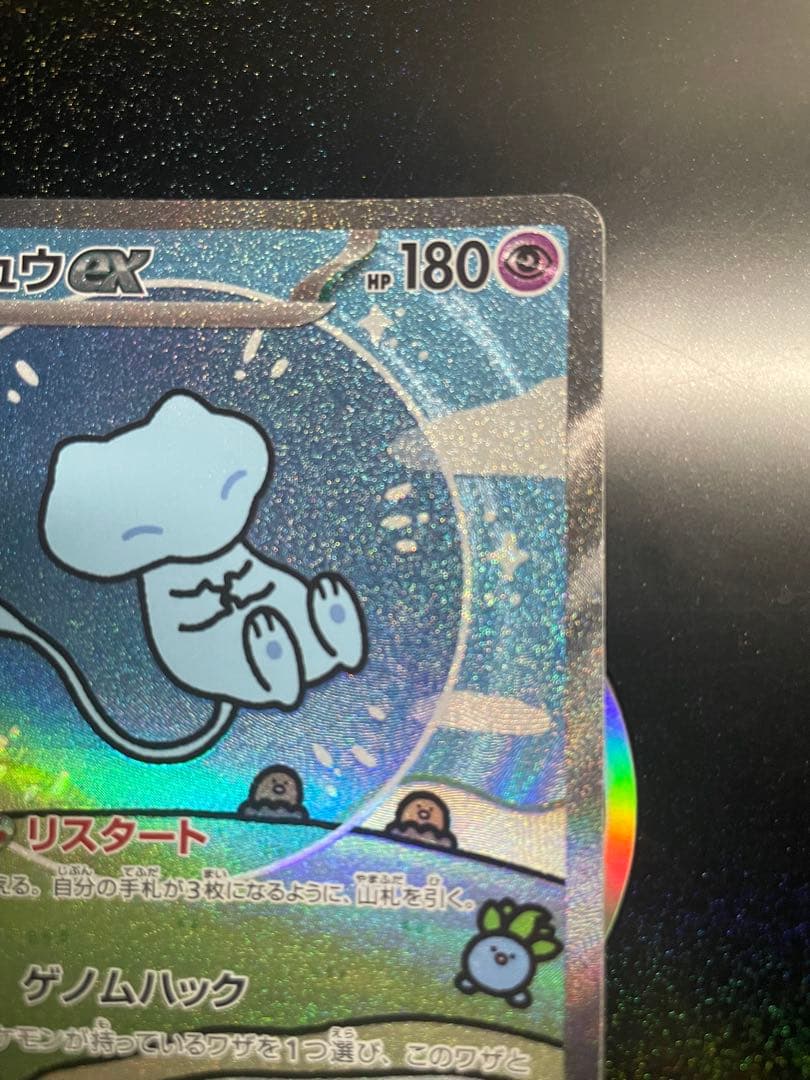 d*7様 ミュウex SAR SV4a シャイニートレジャーex 347/190