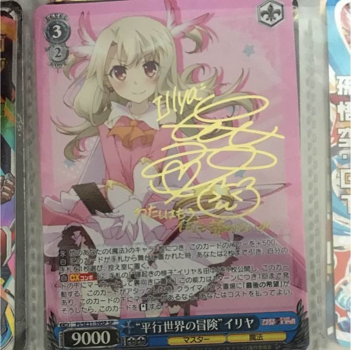 平行世界の冒険 イリヤ サインカード