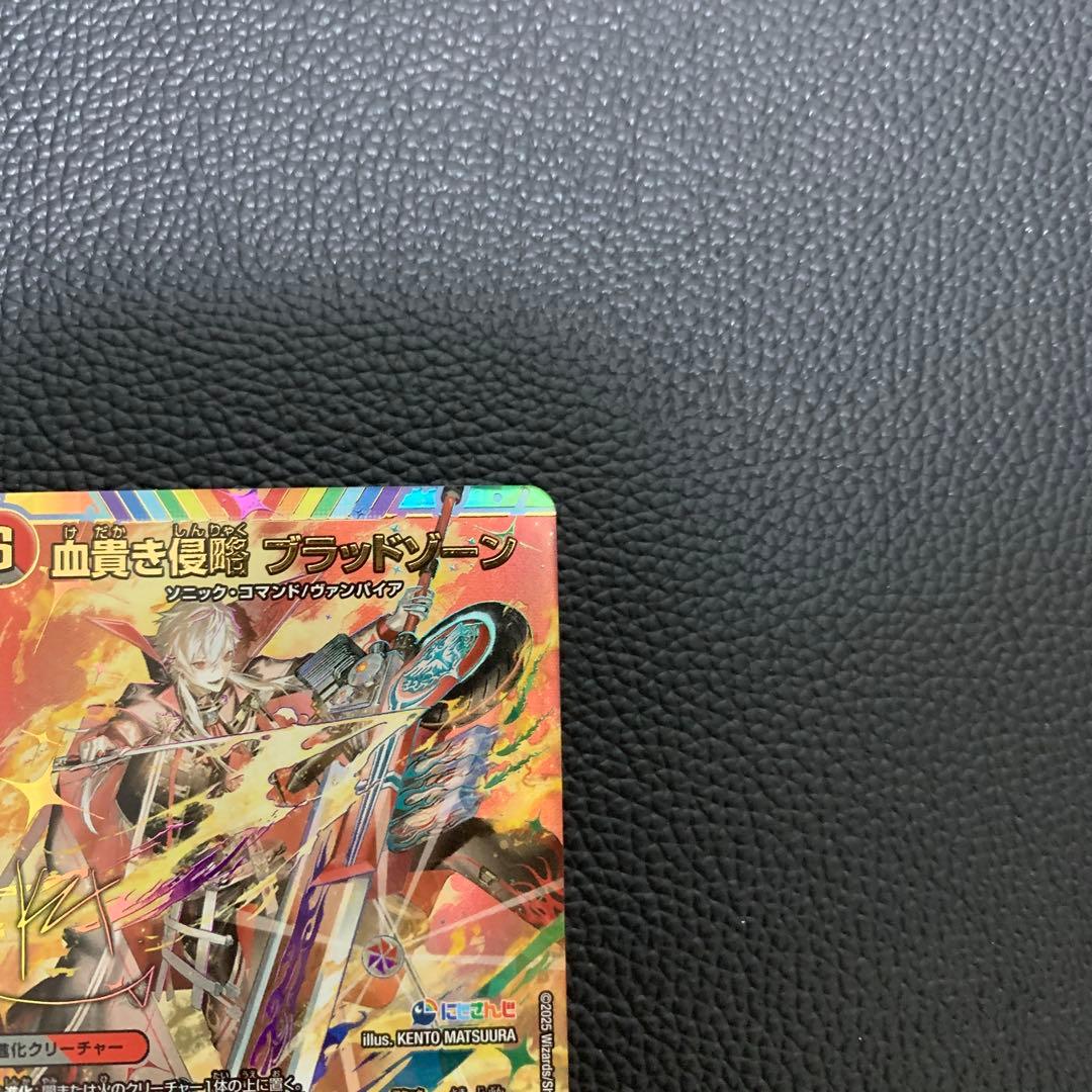 血貴き侵略 ブラッドゾーン サイン SR シークレット デュエマ
