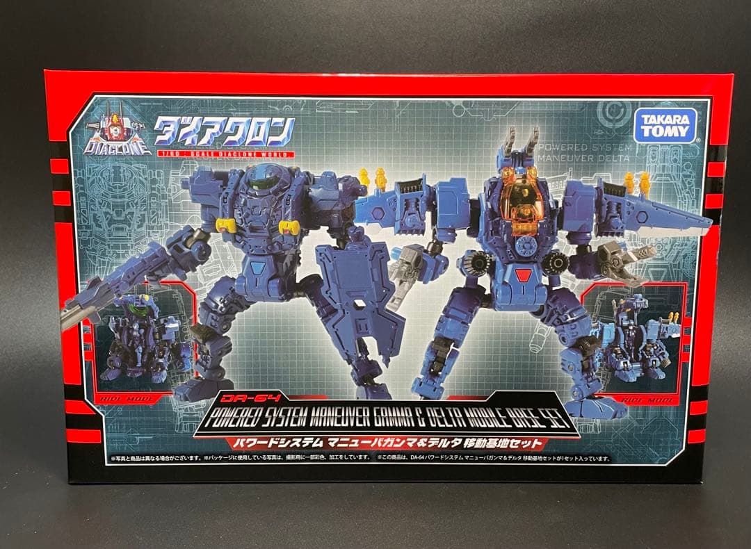 ダイアクロンDA-64 パワードシステム マニューバガンマ&デルタ移動基地セット