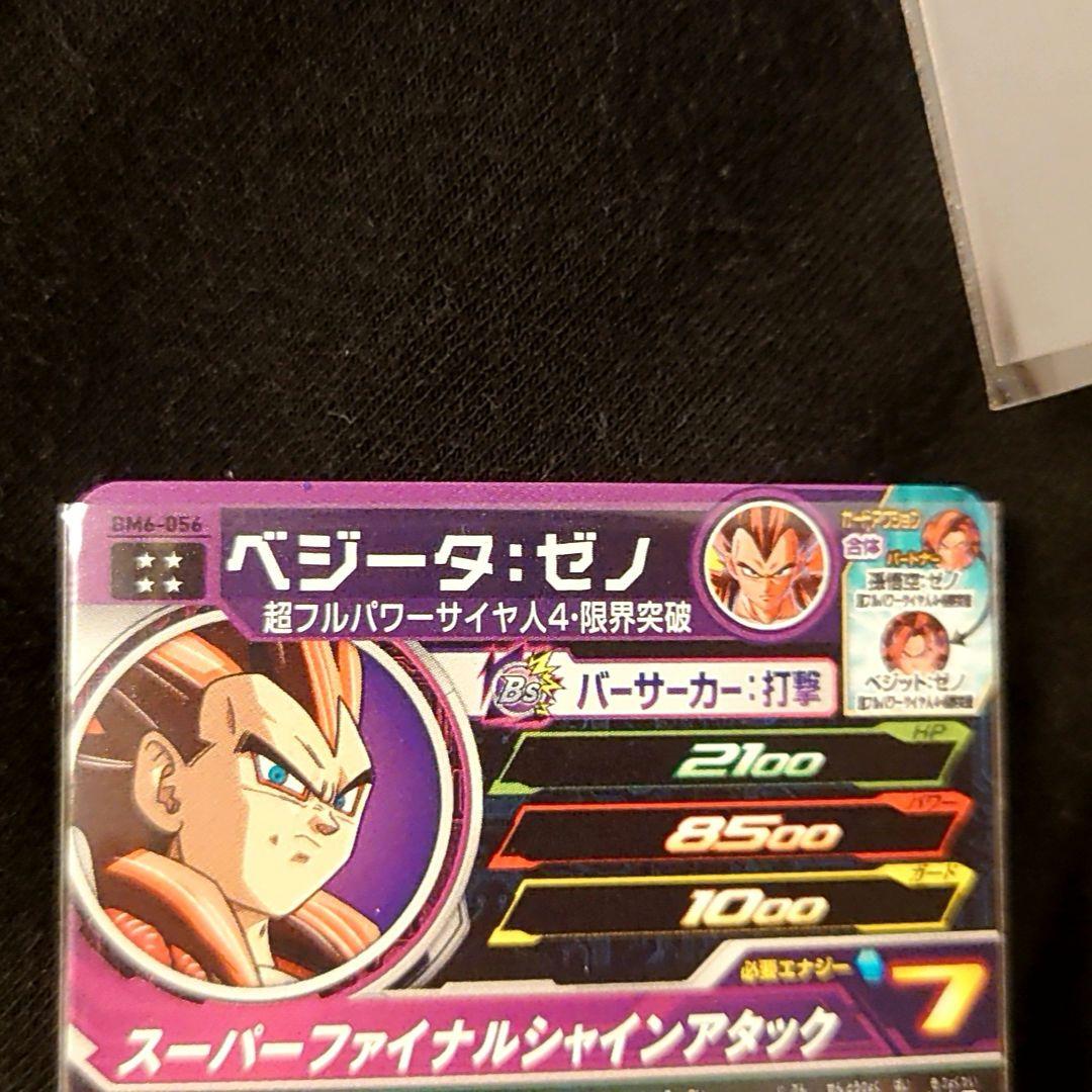 bm6-056 ベジータゼノ　エラーカード　ドラゴンボールヒーローズ