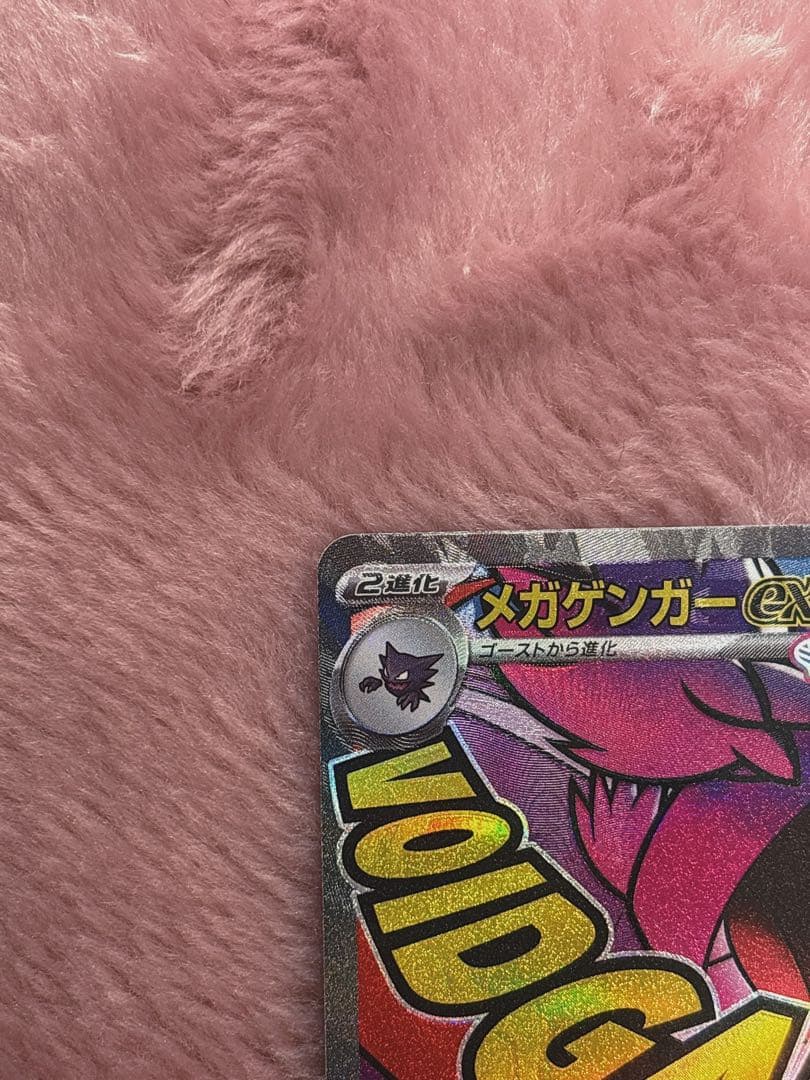 【中国語箔押しエラーカード】メガゲンガーex MA M2a 230/193