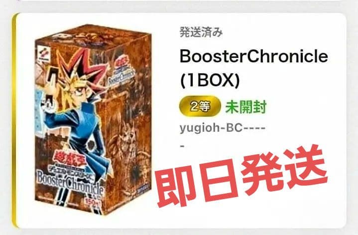 遊戯王　Booster Chronicle 絶版　未開封 BOX 初期　希少