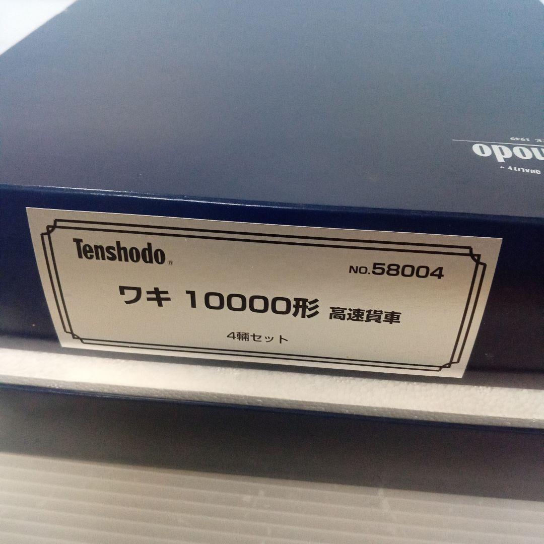 Tenshodo Nゲージ ワキ10000形 58004 高速貨車 ４輌セット