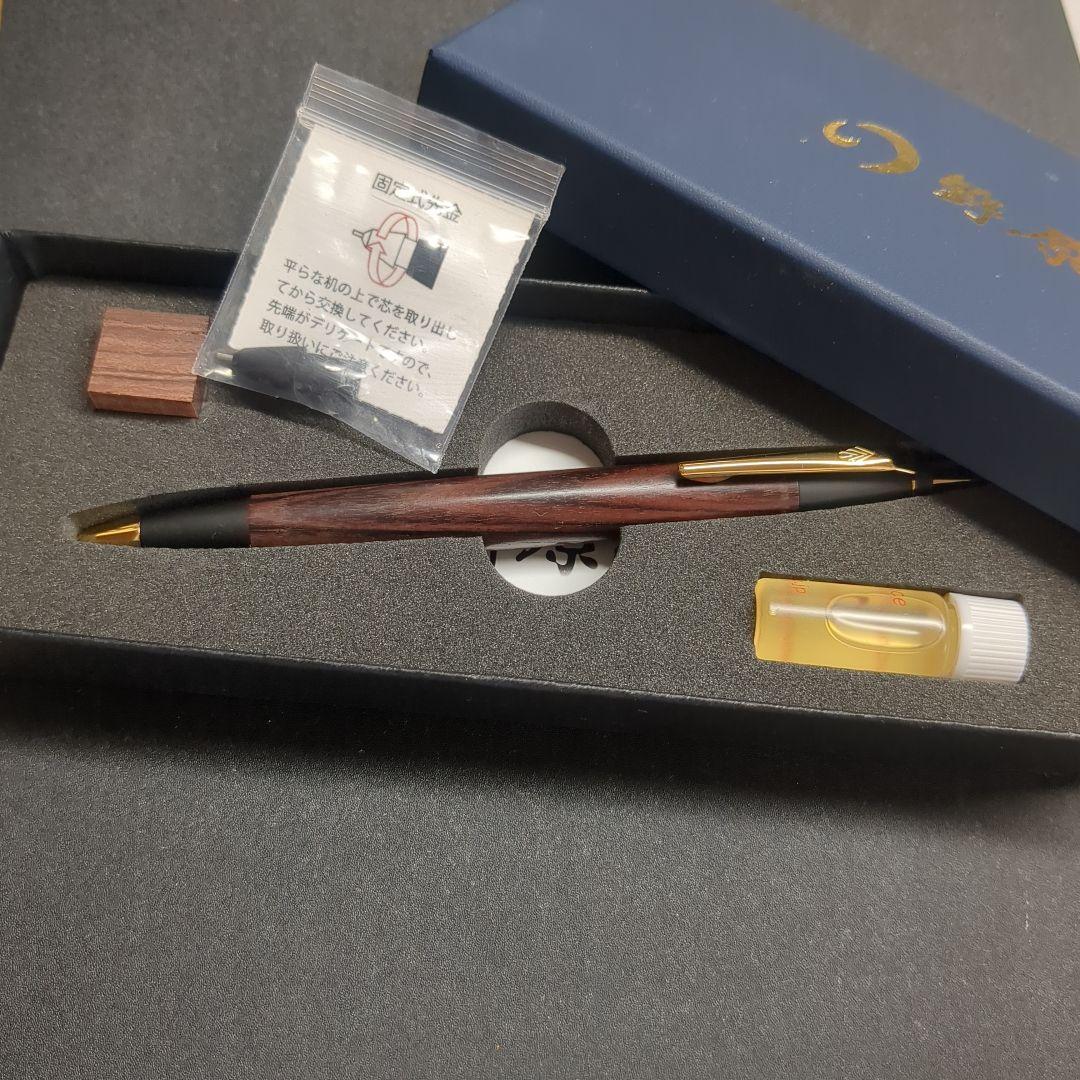 【きたっちK】野原工芸キングウッドシャープペン0.5mm固定金具付き！