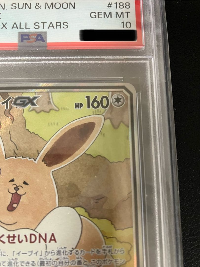 イーブイGX PSA10