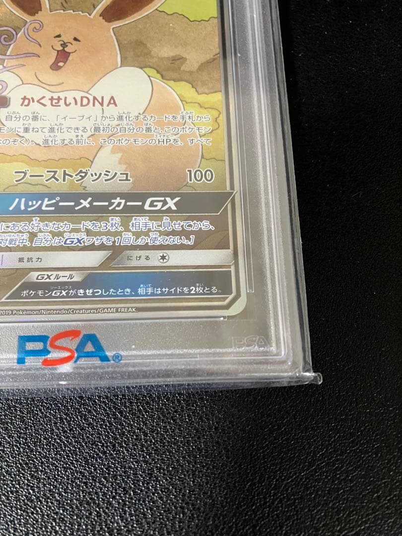 イーブイGX PSA10