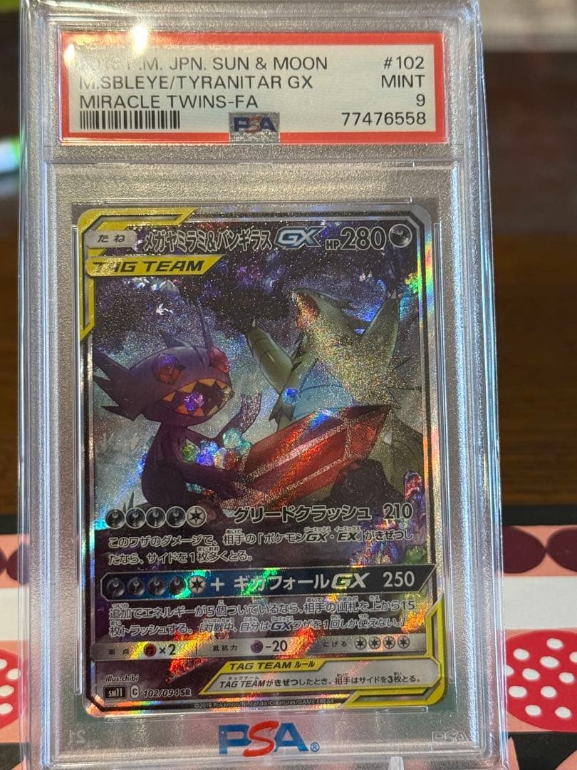 甲*リ様 メガヤミラミ&バンギラスGX SR SM11 ミラクルツイン 102/