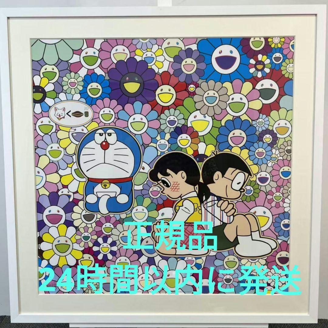 村上隆 版画 【初恋 そして我思う、今夜のディナーのことなど】ED300