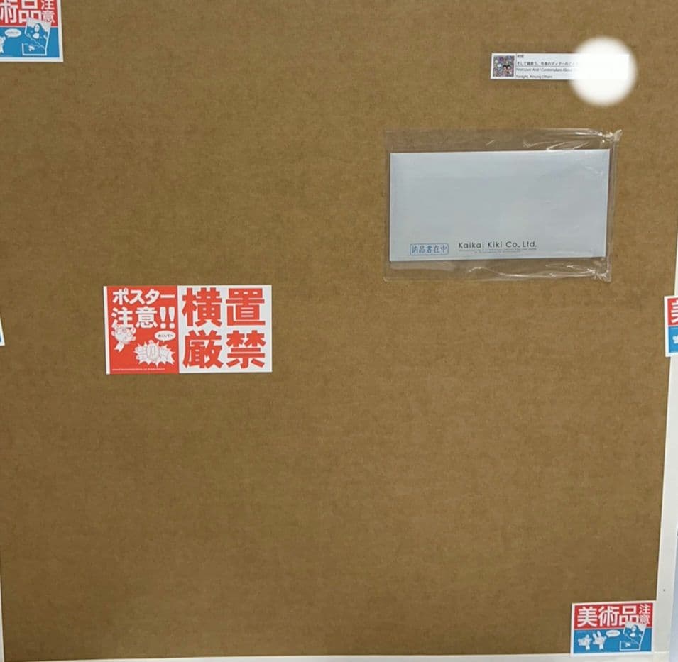 村上隆 版画 【初恋 そして我思う、今夜のディナーのことなど】ED300