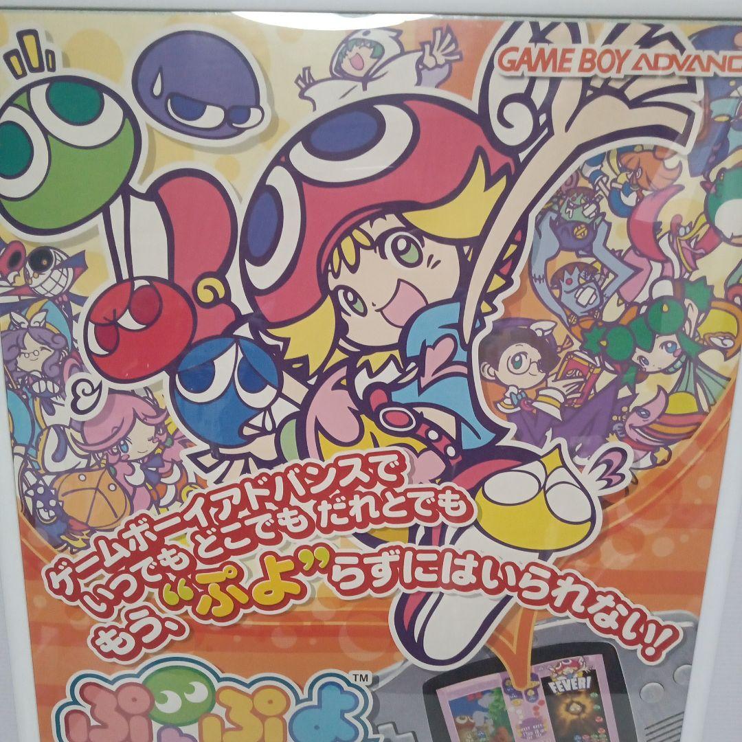 ぷよぷよフィーバー　ポスター　ゲームボーイアドバンス　ぷよぷよ　希少