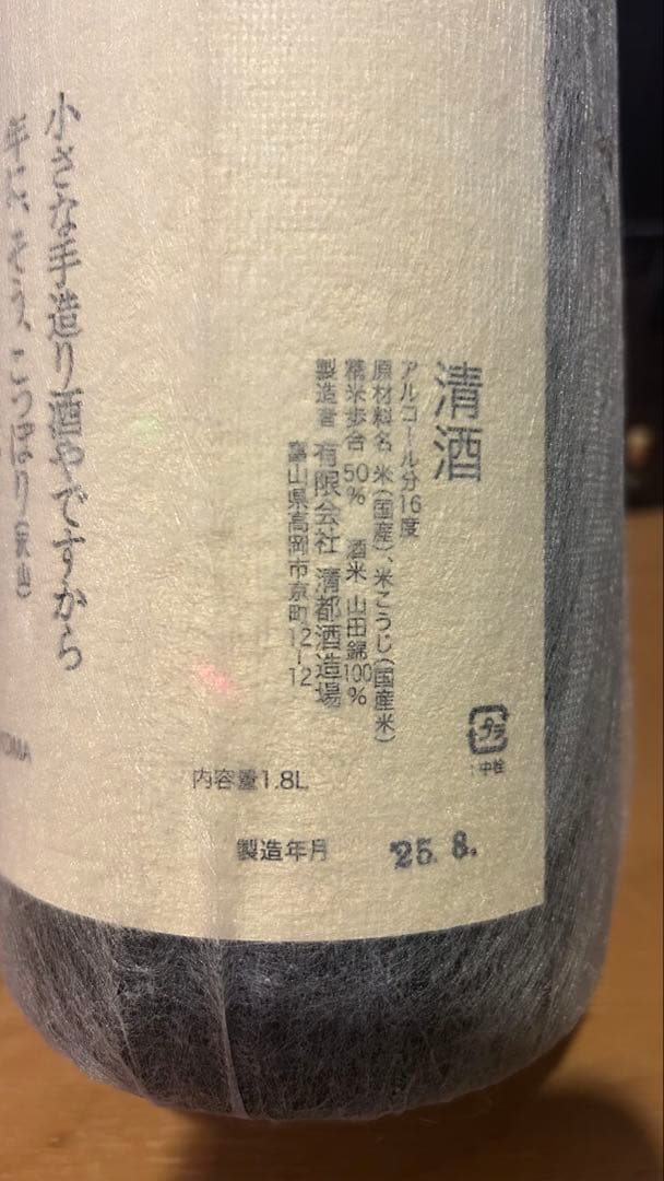 月駒 KACHIKOMA 1.8L 日本酒