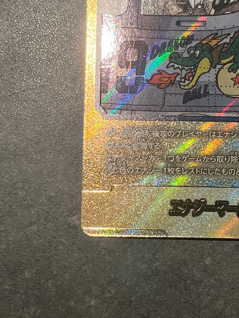 ドラゴンボール 『エナジーマーカーE-54』 パラレル マンガブースター01