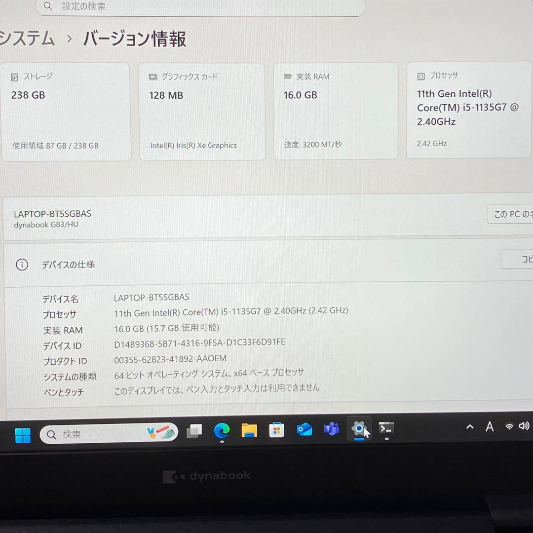 美品 ダイナブック G83/HU 第11世代 i5 16GB フルHD オフィス