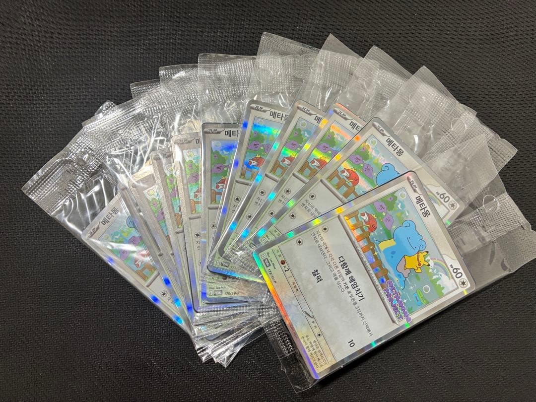 10枚セット 韓国限定 メタモン 未開封　ポケモンカード　プロモ