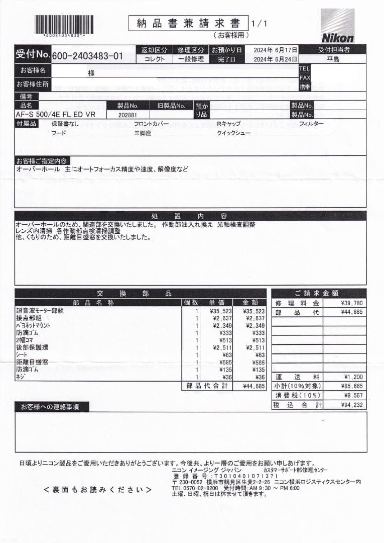 レンズ(単焦点) Nikon AF-S NIKKOR 500mm f/4E FL ED VR