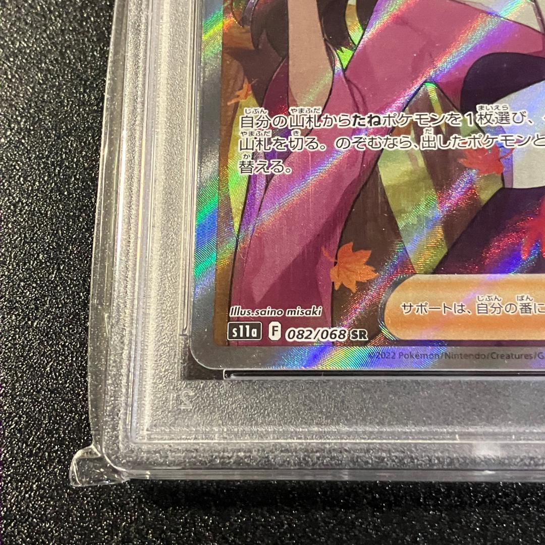 PSA10 ふりそで SR ポケモンカード ポケカ #453