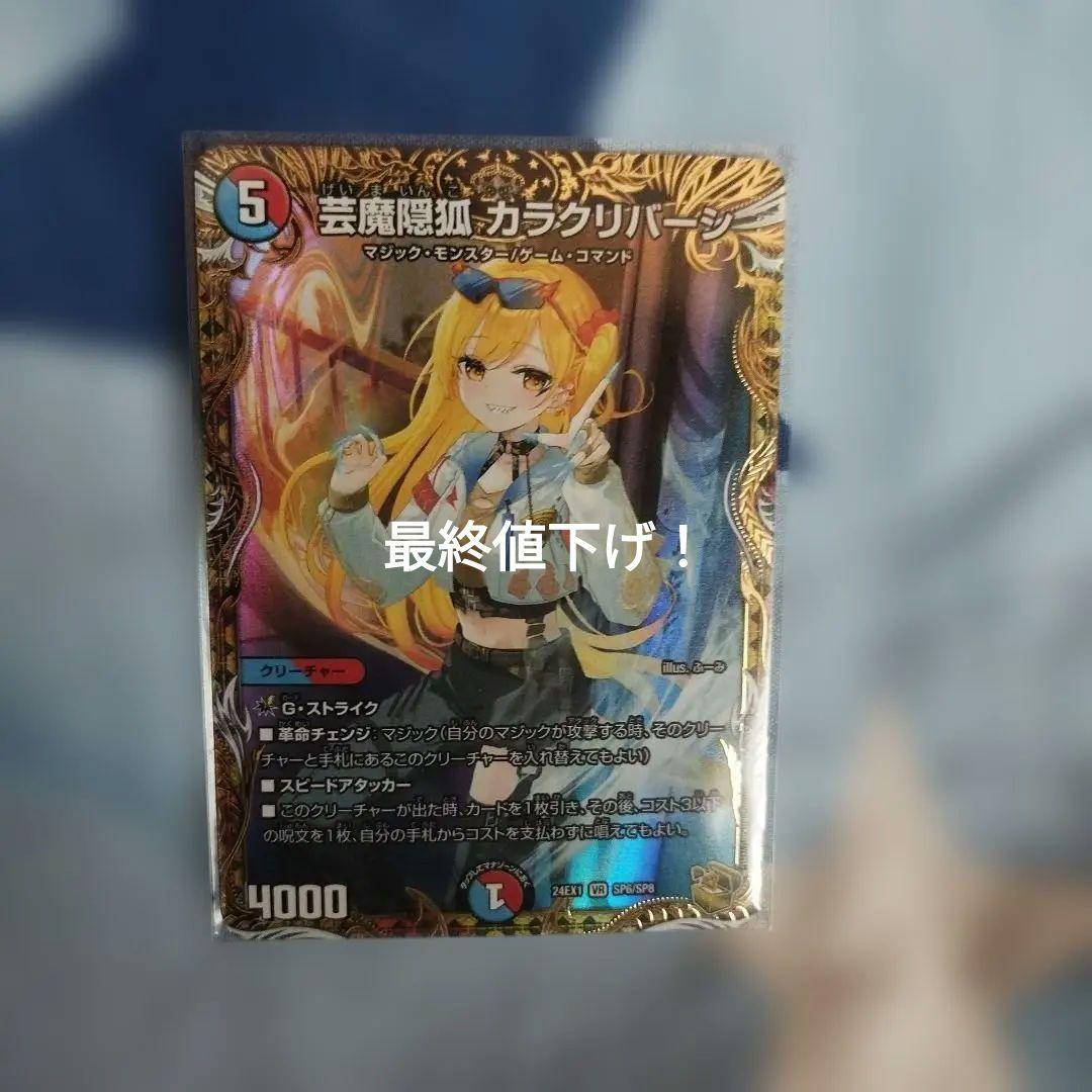 芸魔隠狐カラクリバーシ金トレジャー