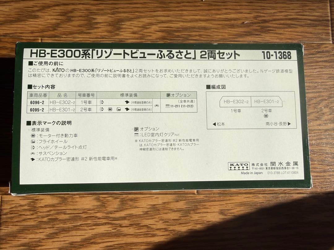 KATO リゾートビューふるさと