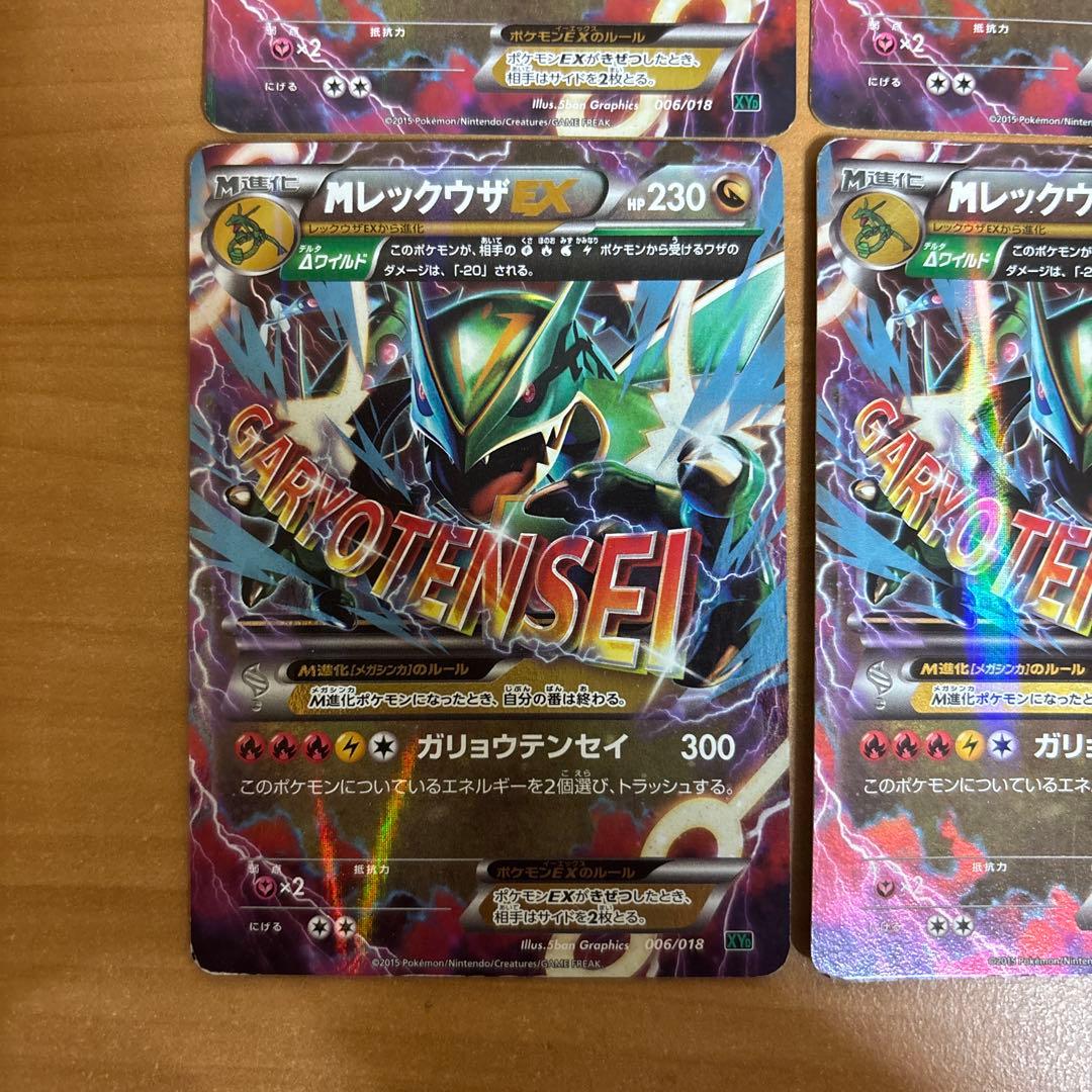 MレックウザEX XYD メガバトルデッキ60 MレックウザEX