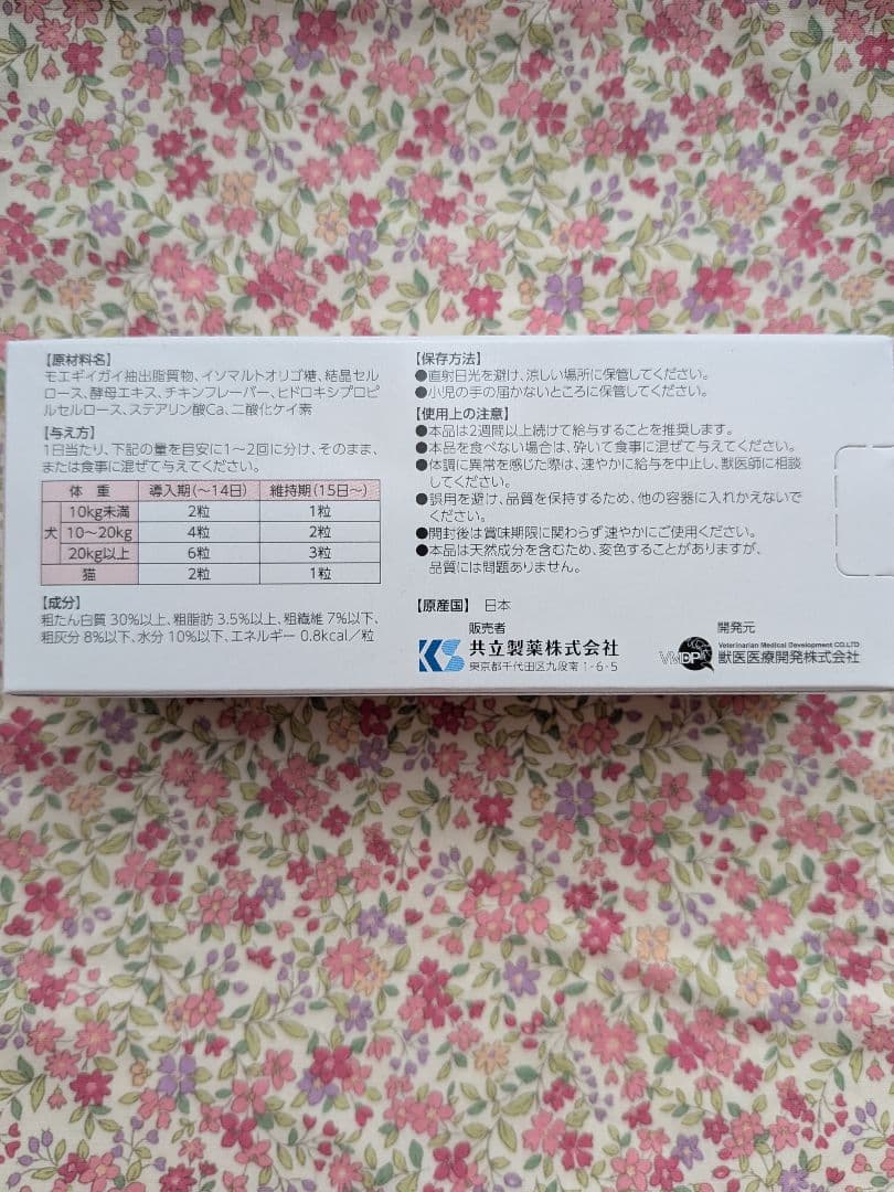 MOEGITAB モエギタブ 100粒 犬猫用サプリメント✕3箱