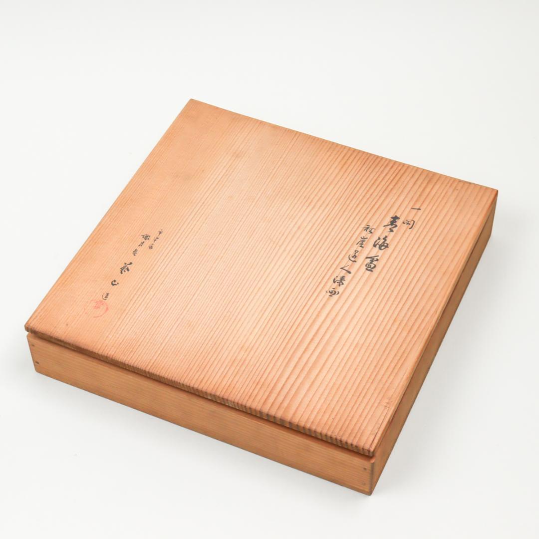 一閑 布張 寿海盆 飾り皿 共箱