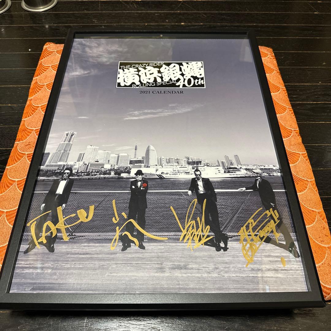 新品未使用　横浜銀蝿　直筆サイン入り　2021年　カレンダー　額付