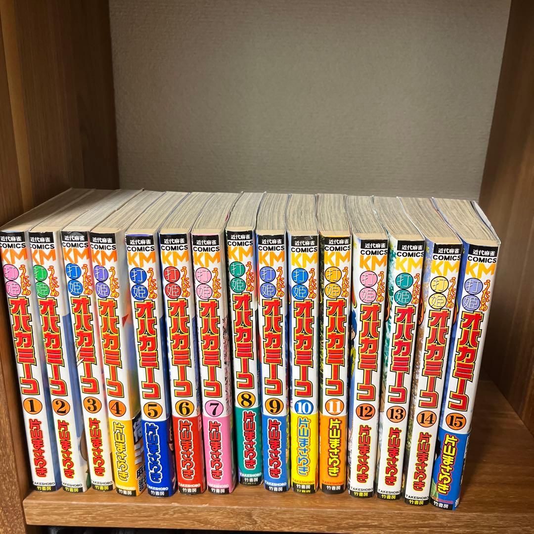 オバカミーコ全巻セット