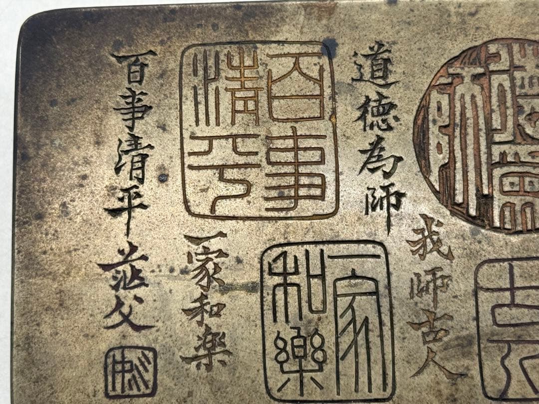 中国　民国期　姚華作(号　茫父) 銅製墨箱　文房具　刻款　名人作　251221