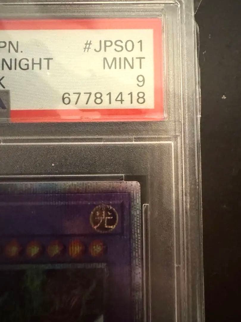 ☆オススメ☆　遊戯王 究極竜騎士 プリズマ PSA9