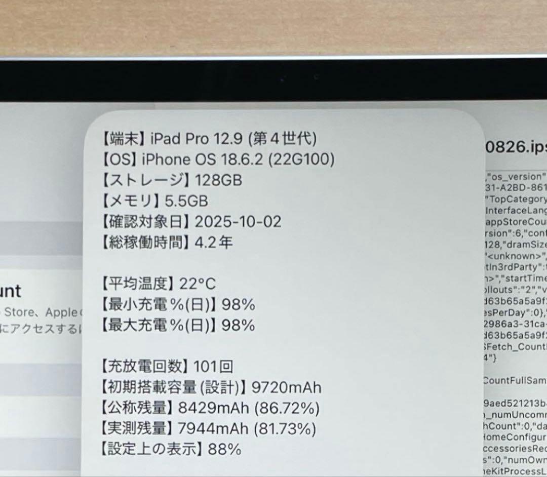 iPad Pro 第4世代　A2229　Wi-Fi シルバー 128GB 超美品