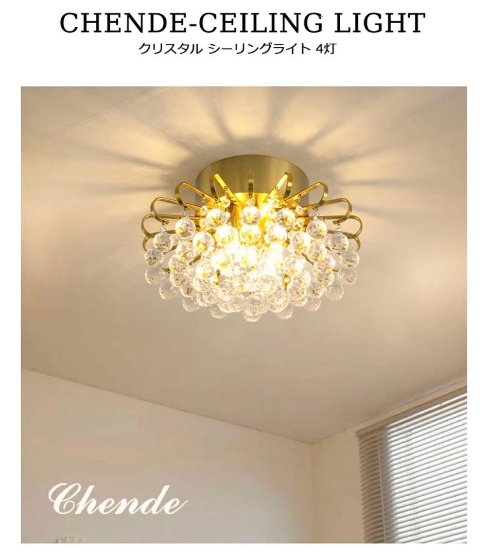 送料無料　シーリングライト　クリスタル　ゴールド　ゴージャス　シャンデリア　照明