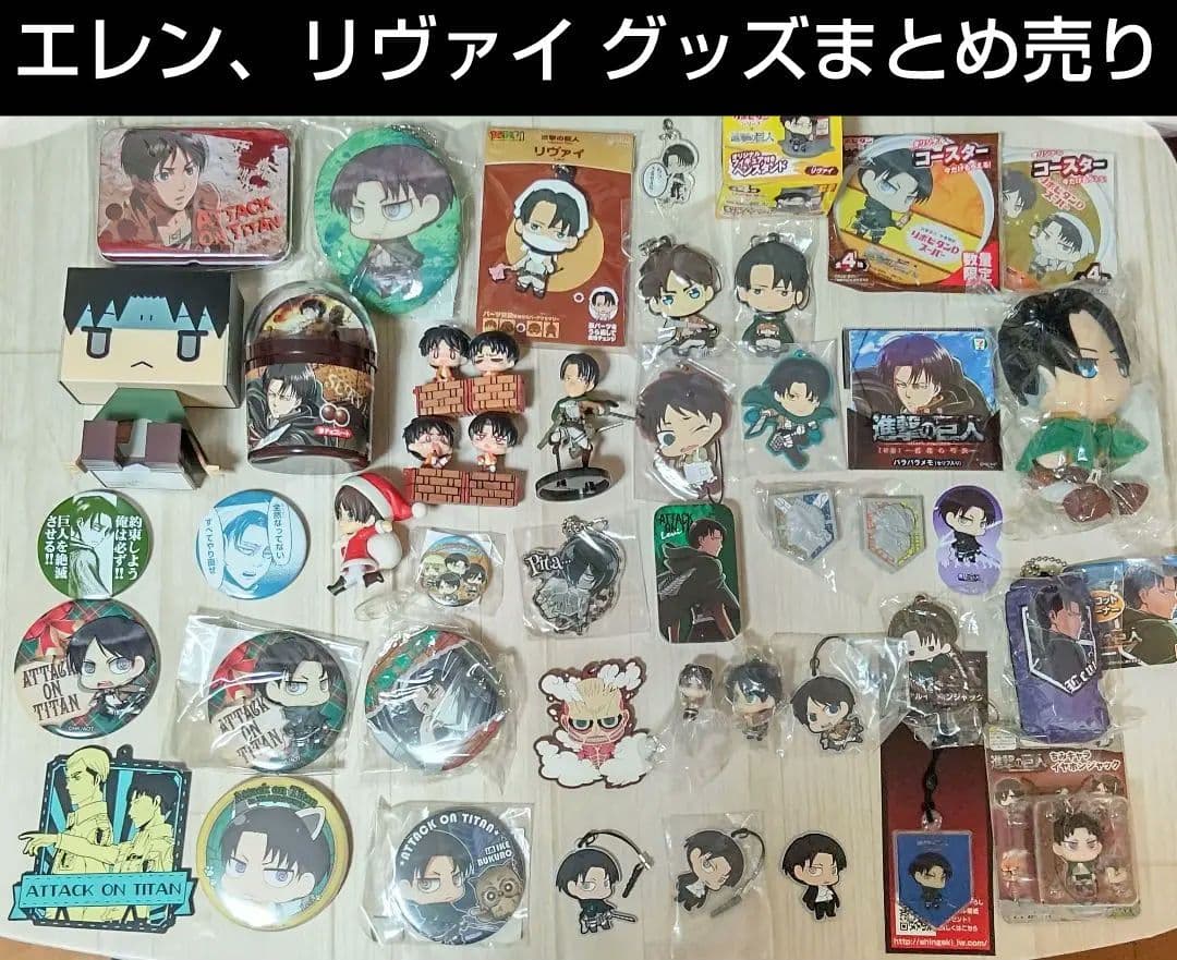 進撃の巨人 エレン・イェーガー リヴァイ兵長 グッズまとめ売り
