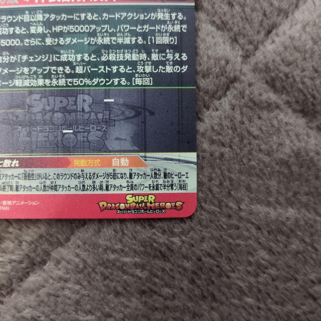 ドラゴンボールヒーローズ　ゴクウブラック　UGM7-SEC 極美品