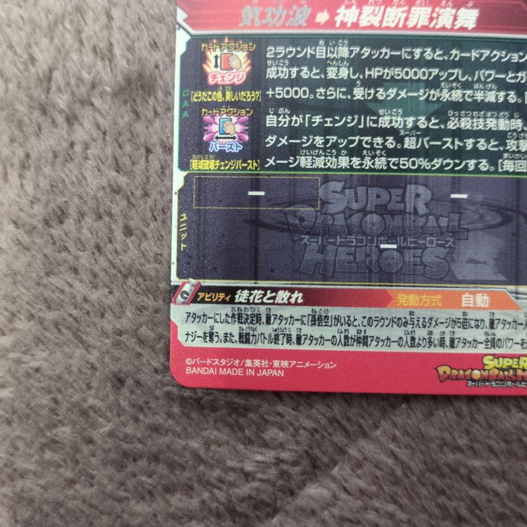 ドラゴンボールヒーローズ　ゴクウブラック　UGM7-SEC 極美品