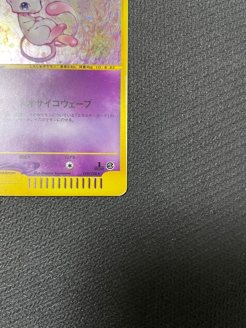 ミュウ ★ ホロ 1ED 119/128 カードe 第1弾