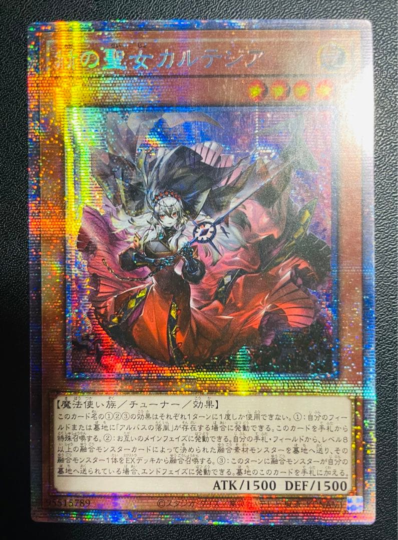 遊戯王　赫の聖女カルテシア アジア プリズマ　プリシク