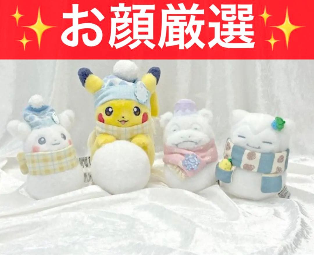 ポケモン　ぬいぐるみ　ピカチュウとゆきあそび　ゆきだるま　カビゴン　ヤドン