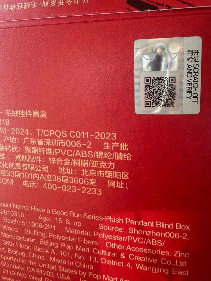 こ*！様 POPMART Have a good Run スカルパンダ シークレ