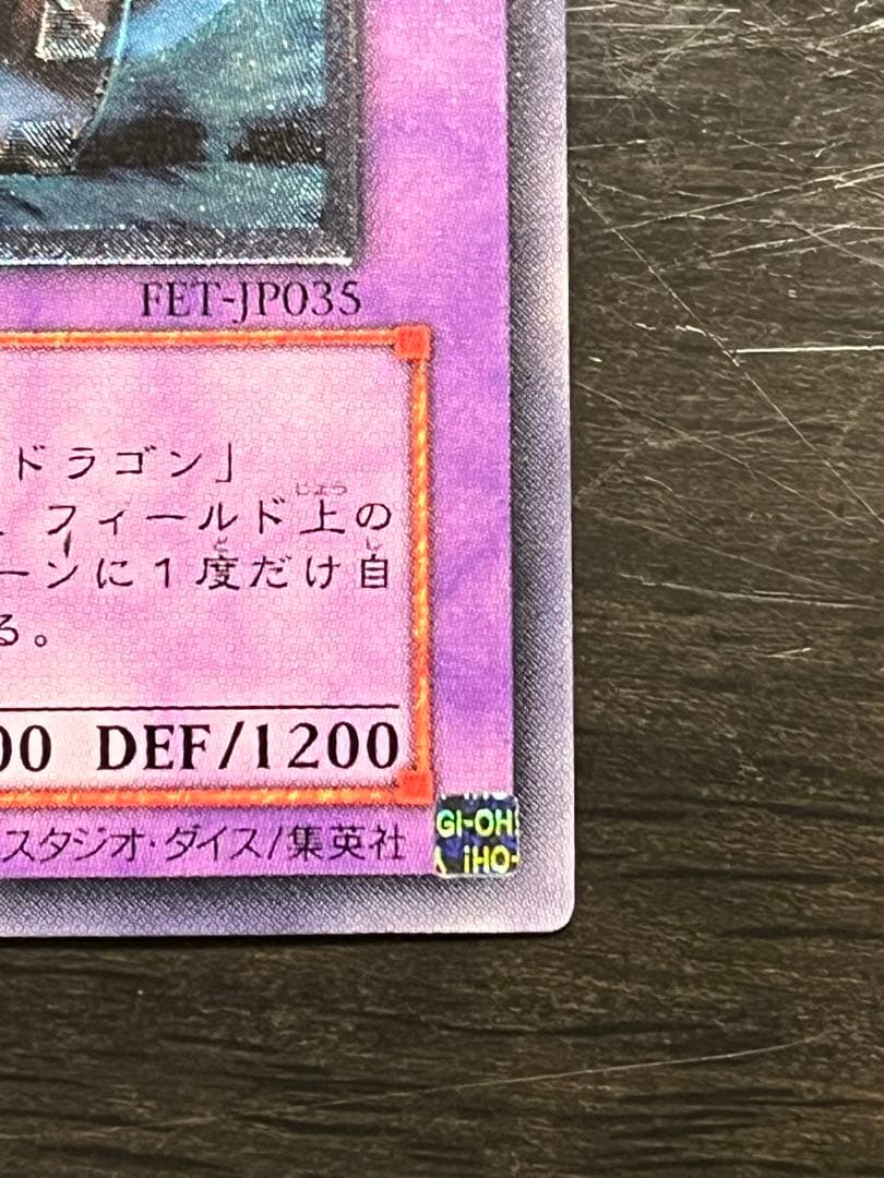 【遊戯王】 ☆希少価値最大☆ ガトリング・ドラゴン レリーフ アルティメットレア