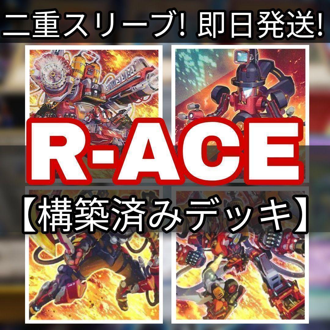 山屋　即日発送　R-ACE　レスキュー・エースデッキ　構築済みデッキ　まとめ売り