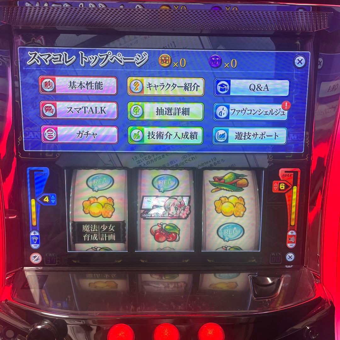 カルミナまほいく実機 兵庫県〜