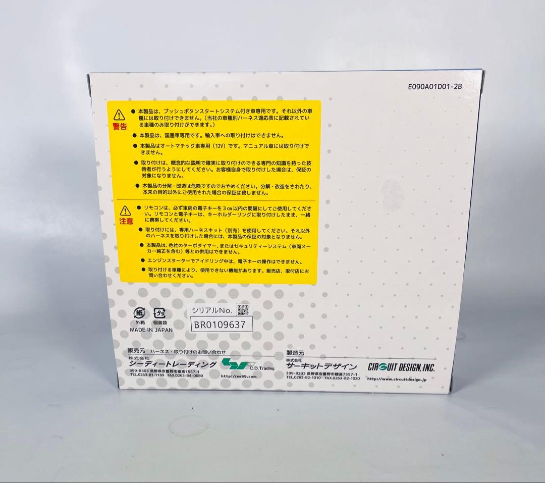 エンジンスターター サーキットデザイン ネクストライト ESL55