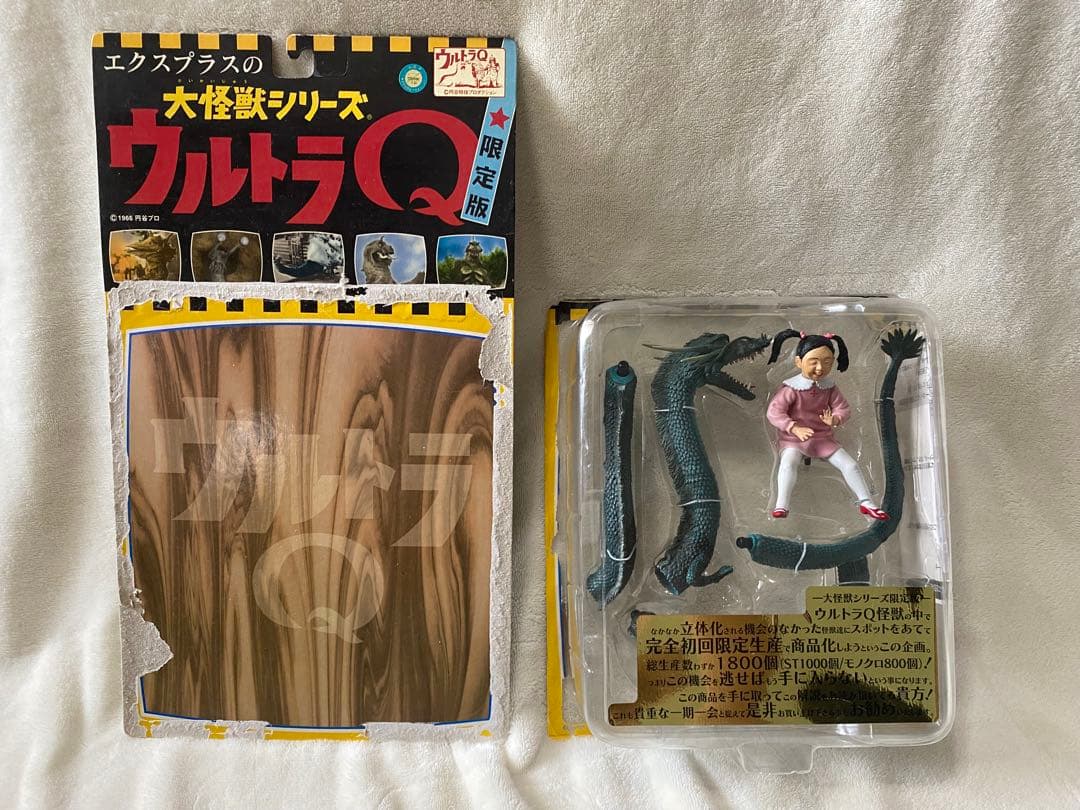 エクスプラス 大怪獣シリーズ ウルトラQ編 怪竜と乙姫 カラー版　開封品