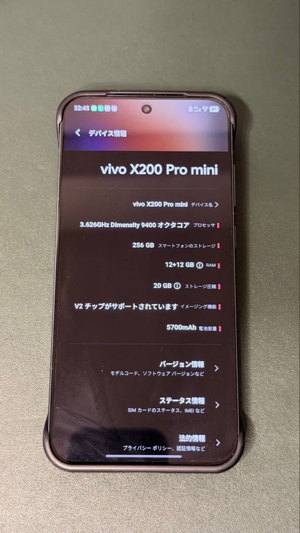 Vivo X200 Pro mini 256GB ブラック