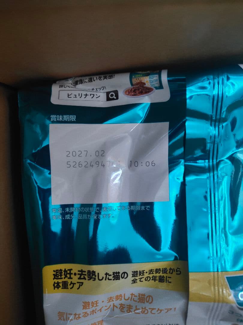 16日まで価格　ピュリナワン 避妊去勢した猫の体重ケア チキン 2.2kg×6個